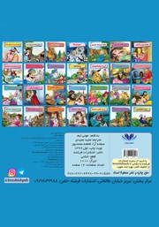 پشت جلد کتاب کتاب پری دریایی کوچولو