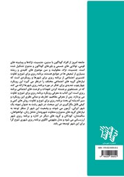 پشت جلد کتاب کتاب برنامه ریزی برای تنوع و تفاوت پشت جلد کتاب کتاب برنامه ریزی برای تنوع و تفاوت