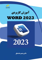 معرفی و دانلود کتاب آموزش کاربردی WORD 2023