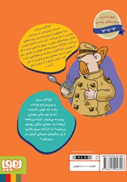 پشت جلد کتاب کتاب چای، بارون و ماهی اوزون برون پشت جلد کتاب کتاب چای، بارون و ماهی اوزون برون
