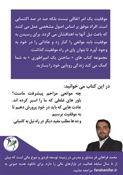 پشت جلد کتاب کتاب حرکت در مدار بالاتر، چگونه جزو 10 درصد برتر جامعه قرار گیریم؟ پشت جلد کتاب کتاب حرکت در مدار بالاتر، چگونه جزو 10 درصد برتر جامعه قرار گیریم؟