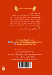 پشت جلد کتاب کتاب علوم ترسناک: زشتهای زیبا پشت جلد کتاب کتاب علوم ترسناک: زشتهای زیبا