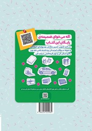 پشت جلد کتاب کتاب شب امتحان آمادگی دفاعی نهم