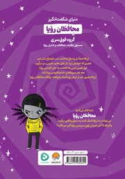 پشت جلد کتاب کتاب حمله‌ی هیبی جیبی‌ها