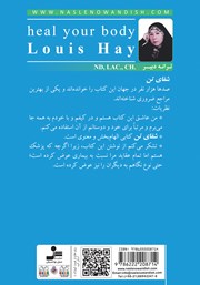 پشت جلد کتاب کتاب شفای تن پشت جلد کتاب کتاب شفای تن