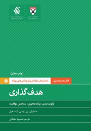 معرفی و دانلود کتاب هدف گذاری