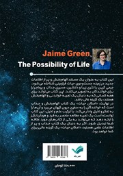 پشت جلد کتاب کتاب امکان حیات پشت جلد کتاب کتاب امکان حیات