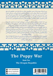 پشت جلد کتاب کتاب جمهوری اژدها