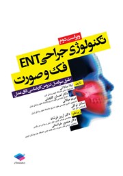 کتاب تکنولوژی جراحی ENT، فک و صورت - ویراست دوم