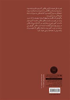 پشت جلد کتاب کتاب تصویری در دوردست: سرگذشت نصرت خدایاری شهسواری (خواهر بسیطی)