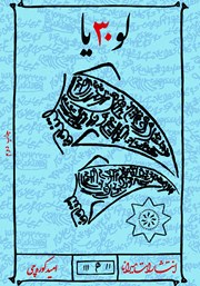 معرفی و دانلود کتاب لو30یا