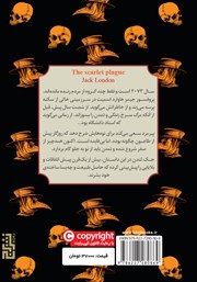 پشت جلد کتاب کتاب طاعون سرخ پشت جلد کتاب کتاب طاعون سرخ