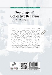پشت جلد کتاب کتاب جامعه شناسی رفتارهای جمعی پشت جلد کتاب کتاب جامعه شناسی رفتارهای جمعی