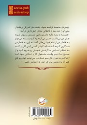 پشت جلد کتاب کتاب بالاتر از بهشت پشت جلد کتاب کتاب بالاتر از بهشت