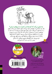 پشت جلد کتاب کتاب جیمز و هلوی غول پیکر پشت جلد کتاب کتاب جیمز و هلوی غول پیکر