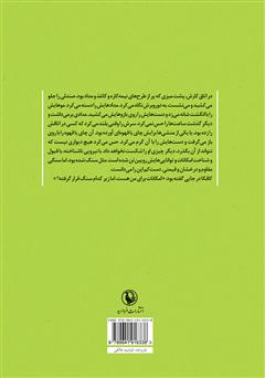 پشت جلد کتاب کتاب دوران پشت جلد کتاب کتاب دوران