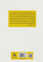 پشت جلد کتاب کتاب حامیان