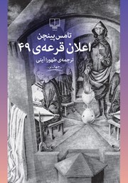 معرفی و دانلود کتاب اعلان قرعه‌ی 49