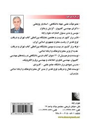 پشت جلد کتاب کتاب سیستم‌های بانک اطلاعاتی (جلد 2 - ویراست هشتم)