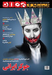 معرفی و دانلود هفته نامه همشهری جوان - شماره 764