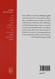پشت جلد کتاب آشنایی با دی. اچ. لارنس