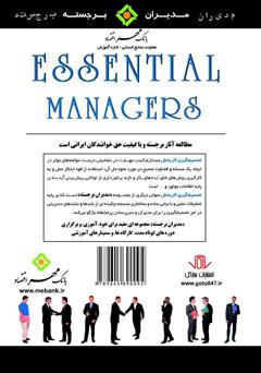 پشت جلد کتاب کتاب تصمیم گیری اثربخش پشت جلد کتاب کتاب تصمیم گیری اثربخش