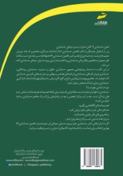 پشت جلد کتاب کتاب اصول حسابداری 2 پشت جلد کتاب کتاب اصول حسابداری 2