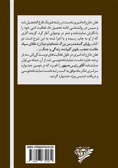 پشت جلد کتاب کتاب آقای رئیس جمهور و چهار نمایشنامه دیگر پشت جلد کتاب کتاب آقای رئیس جمهور و چهار نمایشنامه دیگر