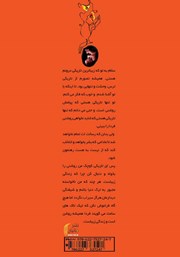 پشت جلد کتاب کتاب شیفتگی بدون عقربه