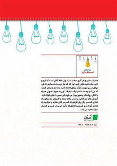 پشت جلد کتاب کتاب راه‌اندازی کسب و کار در ایران