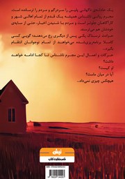 پشت جلد کتاب کتاب غریبه‌ای در خانه است!