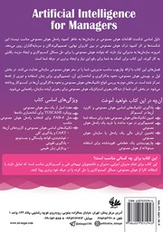 پشت جلد کتاب کتاب هوش مصنوعی برای مدیران پشت جلد کتاب کتاب هوش مصنوعی برای مدیران