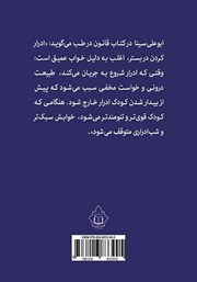 پشت جلد کتاب کتاب شب ادراری کودکان پشت جلد کتاب کتاب شب ادراری کودکان