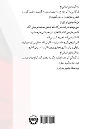 پشت جلد کتاب کتاب بانو پشت جلد کتاب کتاب بانو