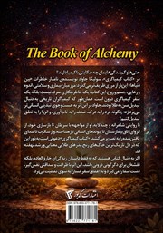 پشت جلد کتاب کتاب کیمیاگری