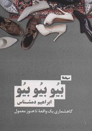 معرفی و دانلود کتاب بیو بیو بیو