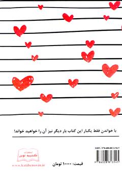 پشت جلد کتاب کتاب دردانههای عاشقی پشت جلد کتاب کتاب دردانههای عاشقی
