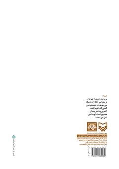 پشت جلد کتاب کتاب حورا پشت جلد کتاب کتاب حورا