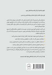 پشت جلد کتاب بانوی فرمانروا پشت جلد کتاب بانوی فرمانروا