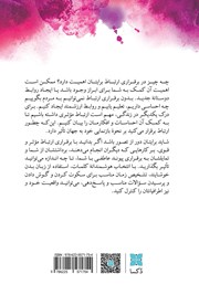 پشت جلد کتاب کتاب رابطه موثر