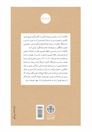 پشت جلد کتاب کتاب محاوره طالب و مطلوب پشت جلد کتاب کتاب محاوره طالب و مطلوب