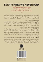 پشت جلد کتاب کتاب هر آنچه هرگز نداشتیم