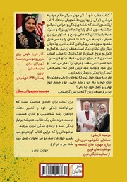 پشت جلد کتاب کتاب عقاب شو