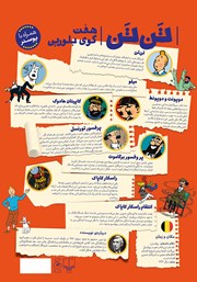 پشت جلد کتاب کتاب ماجراهای تن تن 13: هفت گوی بلورین پشت جلد کتاب کتاب ماجراهای تن تن 13: هفت گوی بلورین