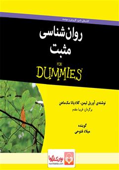 معرفی و دانلود کتاب صوتی روانشناسی مثبت