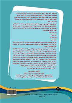 پشت جلد کتاب کتاب آموزش اندیشه ورزی در کودکان