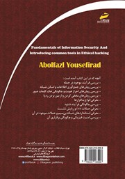 پشت جلد کتاب کتاب مبانی امنیت اطلاعات و معرفی ابزارهای رایج هک قانونمند پشت جلد کتاب کتاب مبانی امنیت اطلاعات و معرفی ابزارهای رایج هک قانونمند