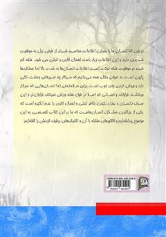پشت جلد کتاب کتاب پایان کابوس تنبلی