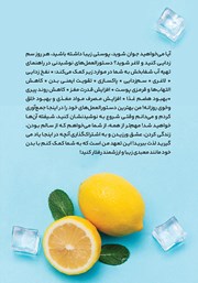 پشت جلد کتاب کتاب جرعه‌های شیرین لاغری