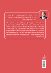 پشت جلد کتاب کتاب نقل قول‌های اتمی